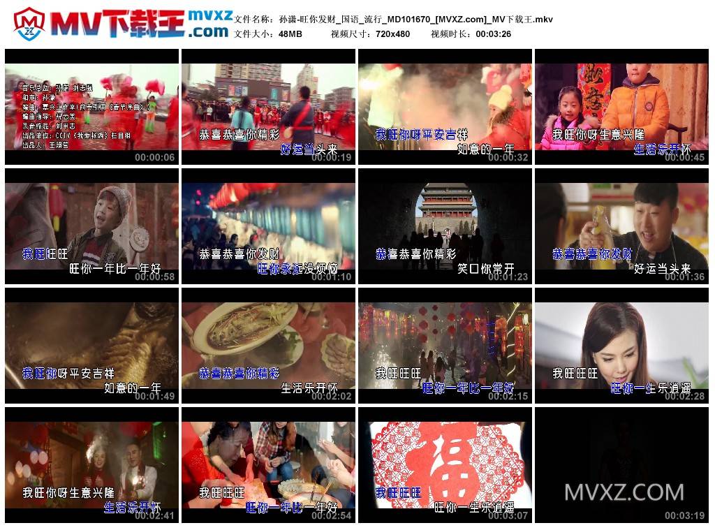 孙潇-旺你发财_国语_流行_MD101670